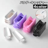 パウダーキャッチャー パウダーリサイクル ネイルアート用品 | PlusNao | 詳細画像1