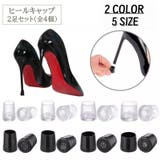 ヒールキャップ 2足セット 全4個 | PlusNao | 詳細画像1