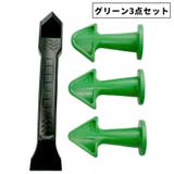 スクレーパー コーキングノズル付き 3サイズセット | PlusNao | 詳細画像13 