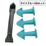 スクレーパー コーキングノズル付き 3サイズセット | PlusNao | 詳細画像14 