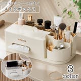 メイクボックス コスメ収納ボックス 卓上 | PlusNao | 詳細画像1