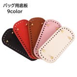 バッグ用底板 バッグ底 手芸用品 | PlusNao | 詳細画像1