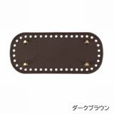 バッグ用底板 バッグ底 手芸用品 | PlusNao | 詳細画像13