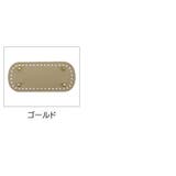 バッグ用底板 バッグ底 手芸用品 | PlusNao | 詳細画像14