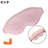 アイマスク 耳栓付き 安眠グッズ | PlusNao | 詳細画像8