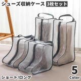 シューズ収納ケース ブーツ収納ケース シューズボックス | PlusNao | 詳細画像1 