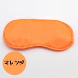 アイマスク 安眠グッズ 同色2個セット | PlusNao | 詳細画像15 