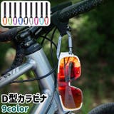 カラビナ カラビナフック 荷物掛け | PlusNao | 詳細画像1 