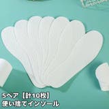 使い捨てインソール 5ペア 計10枚 | PlusNao | 詳細画像1 