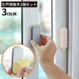 引戸用取手 2個セット I型 | PlusNao | 詳細画像1