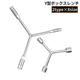 ボックスレンチ Y型 工具 | PlusNao | 詳細画像1