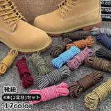 靴紐 靴ひも 2足分 | PlusNao | 詳細画像1 