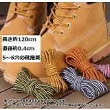 靴紐 靴ひも 2足分 | PlusNao | 詳細画像20 