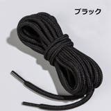 靴紐 靴ひも 2足分 | PlusNao | 詳細画像3 