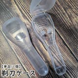 剃刀ケース 単品 1個 | PlusNao | 詳細画像1