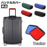 ハンドルカバー 1枚 単品 | PlusNao | 詳細画像1 