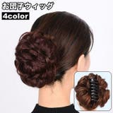 お団子ウィッグ ポイントウィッグ ヘアクリップ | PlusNao | 詳細画像1