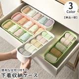 衣類収納ケース 5マス 単品 | PlusNao | 詳細画像1 