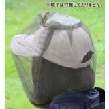 虫よけネット ヘッドネット 虫除け | PlusNao | 詳細画像2 