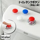 トイレタンクボタン 水栓ボタン トイレボタン | PlusNao | 詳細画像1