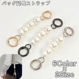 バッグ延長用ストラップ ショルダーストラップ バッグストラップ | PlusNao | 詳細画像1 