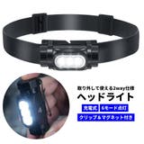 ヘッドライト LED 充電式 | PlusNao | 詳細画像1