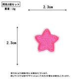 ワッペン アップリケ 同色5個セット | PlusNao | 詳細画像11 