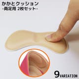 かかとクッション 2枚セット インソール | PlusNao | 詳細画像1