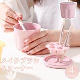 メイクブラシクリーナー ブラシスタンド 化粧筆洗い | PlusNao | 詳細画像1