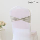 チェアサッシュ 10個セット 椅子カバー | PlusNao | 詳細画像11 