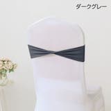 チェアサッシュ 10個セット 椅子カバー | PlusNao | 詳細画像12 