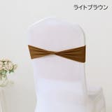 チェアサッシュ 10個セット 椅子カバー | PlusNao | 詳細画像16 