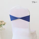 チェアサッシュ 10個セット 椅子カバー | PlusNao | 詳細画像2 