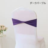 チェアサッシュ 10個セット 椅子カバー | PlusNao | 詳細画像5 