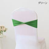 チェアサッシュ 10個セット 椅子カバー | PlusNao | 詳細画像10 