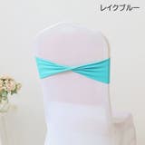 チェアサッシュ 10個セット 椅子カバー | PlusNao | 詳細画像13 