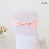 チェアサッシュ 10個セット 椅子カバー | PlusNao | 詳細画像3 