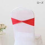 チェアサッシュ 10個セット 椅子カバー | PlusNao | 詳細画像4 