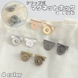 マグネットホック マグネットボタン 2対 | PlusNao | 詳細画像1