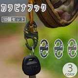 カラビナフック 10個セット S字 | PlusNao | 詳細画像1