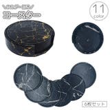 コースター 6枚セット コースターホルダー付き | PlusNao | 詳細画像1 