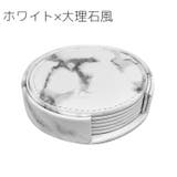 コースター 6枚セット コースターホルダー付き | PlusNao | 詳細画像13 