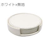 コースター 6枚セット コースターホルダー付き | PlusNao | 詳細画像7 