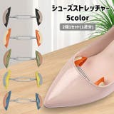 シューズストレッチャー 2個1セット 1足分 | PlusNao | 詳細画像1 