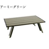 ローテーブル 折りたたみ アウトドア | PlusNao | 詳細画像12