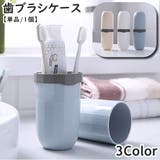 歯ブラシケース 歯ブラシ収納 仕切り | PlusNao | 詳細画像1