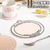 コースター 鍋敷き 防水 | PlusNao | 詳細画像1