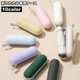 傘ケース 折り畳み傘用 傘カバー | PlusNao | 詳細画像1 