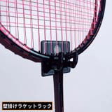 壁掛けラケットラック バドミントンラケットフック テニスラケットホルダー | PlusNao | 詳細画像1 