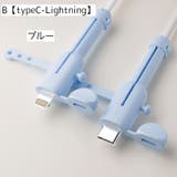 ケーブルカバー 単品 充電ケーブル | PlusNao | 詳細画像11 